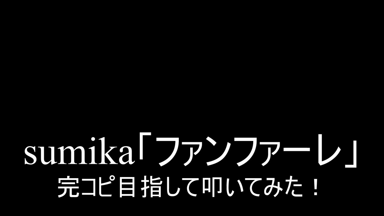 人気の Sumika ファンファーレ 動画 23本 ニコニコ動画