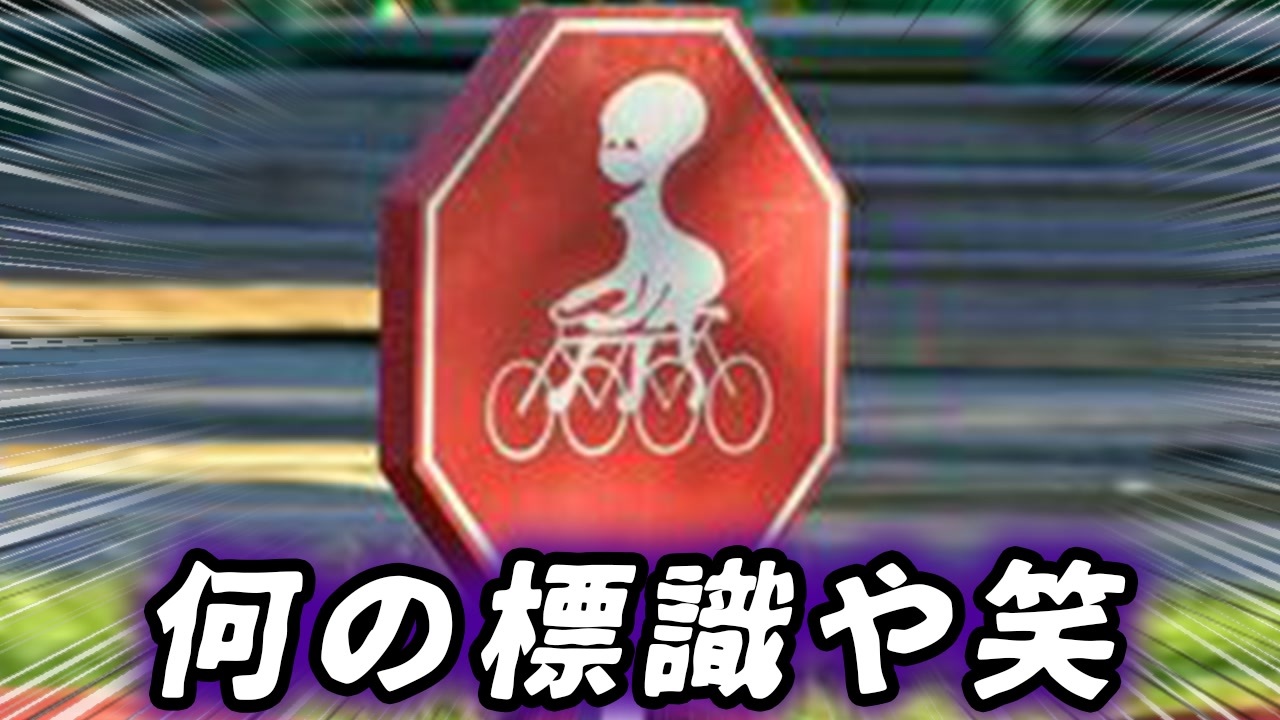 衝撃 実在する道路の標示がツッコミどころ満載過ぎるｗｗｗ 2 海外の面白標識 ツッコミ系youtuber ニコニコ動画