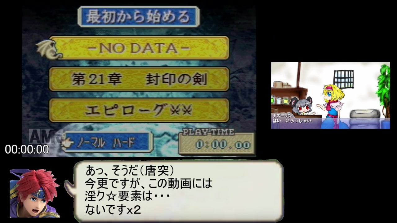 ファイアーエムブレム封印の剣 ノーマル総合評価sランクrta 14時間19分39秒 Part1 10ぐらい ニコニコ動画