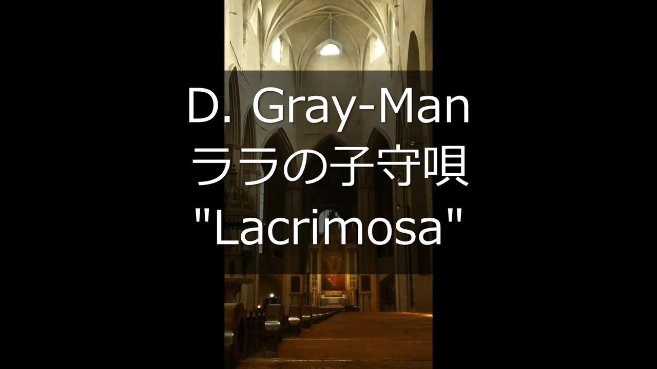 カンテレと歌でd Gray Man ララの子守唄 Lacrimosa ニコニコ動画