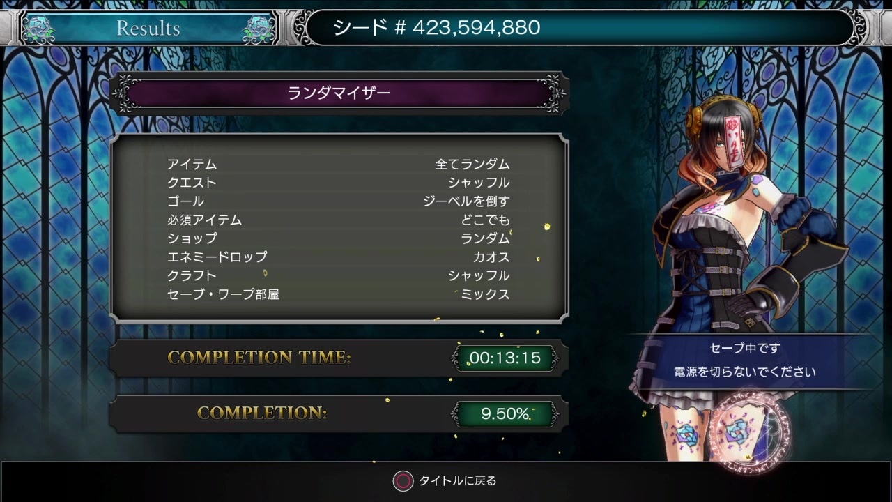 Bloodstained Ritual Of The Night ランダマイザー 15分以内にジーベルを倒せるシード ニコニコ動画