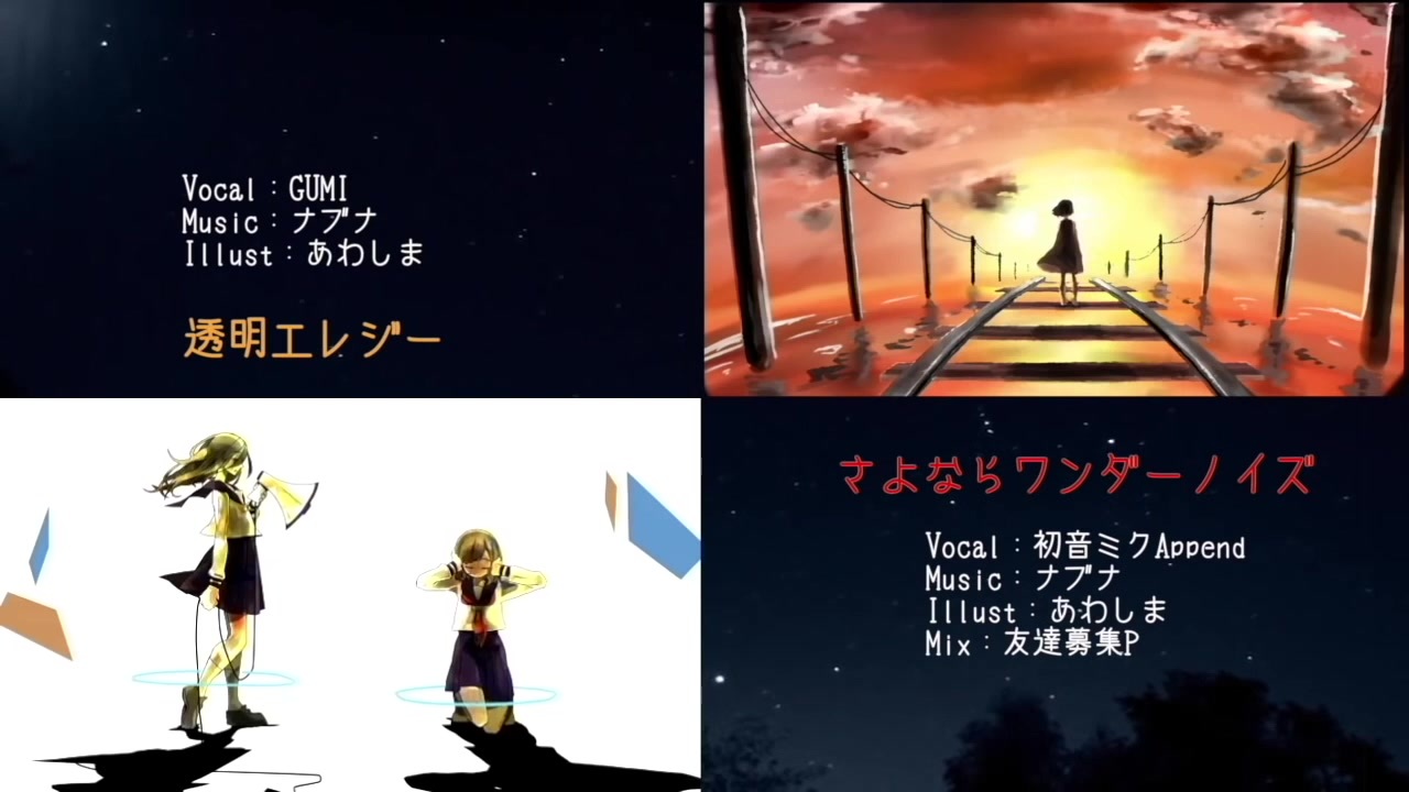 人気の さよならワンダーノイズ 動画 82本 ニコニコ動画