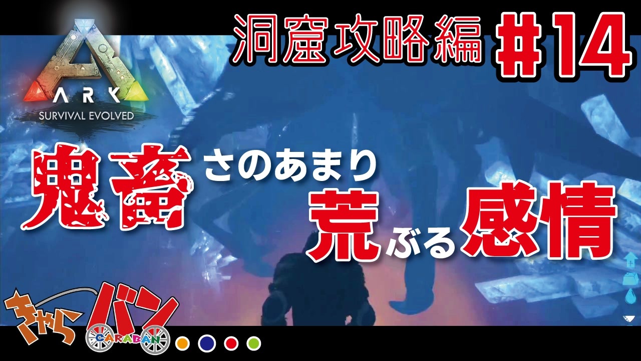 人気の ゲーム Ark Survival Evolved 動画 1 641本 3 ニコニコ動画