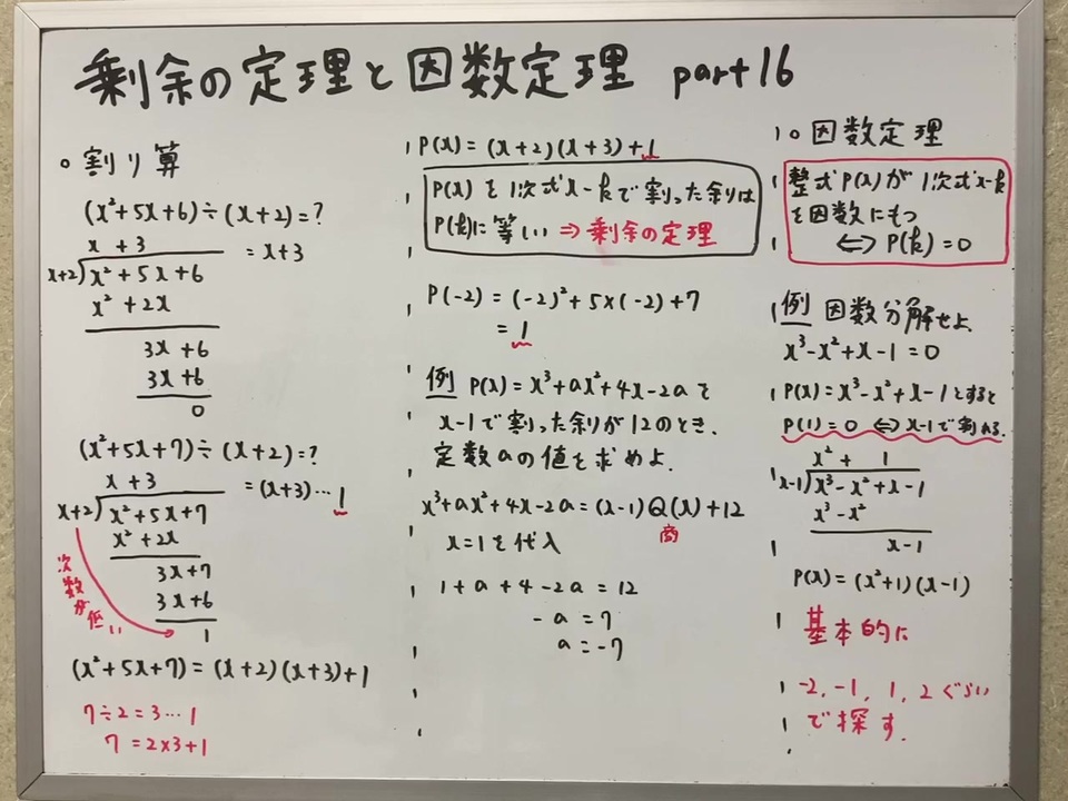 数学 16 剰余の定理と因数定理 三乗でも因数分解できちゃう ニコニコ動画