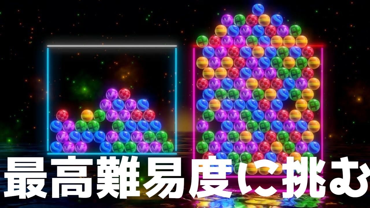 ６ボールパズルの最高難易度をクリアｾｲｰ 世界のアソビ大全５１ ニコニコ動画