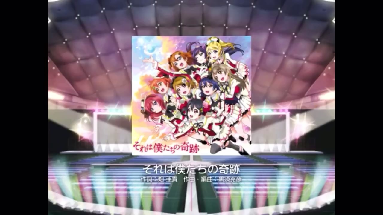 ラブライブ それは僕たちの奇跡 Ex 全パフェ スクフェス ニコニコ動画