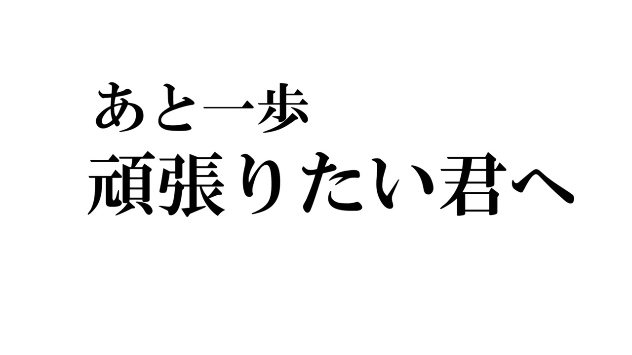 心に響く本間ひまわり名言集 ニコニコ動画