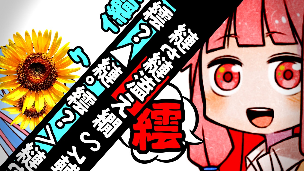 縺雁ァ峨■繧?ｓ縺碁?ュ縺梧が縺??繧翫ｒ縺吶ｋ蜍慕判(5/10) - ニコニコ動画