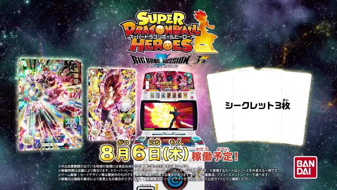 Sdbhビッグバンミッション３弾 稼働告知cm ニコニコ動画