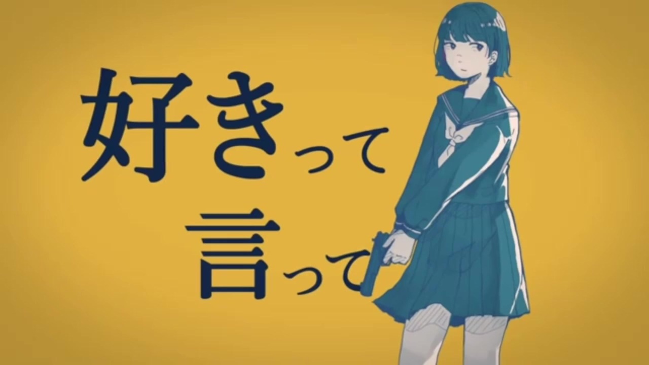 Ai lite. 秒針を噛む / by 犬山たまき【歌ってみた】обложка. 好きって言って песня. ちいたな песня.