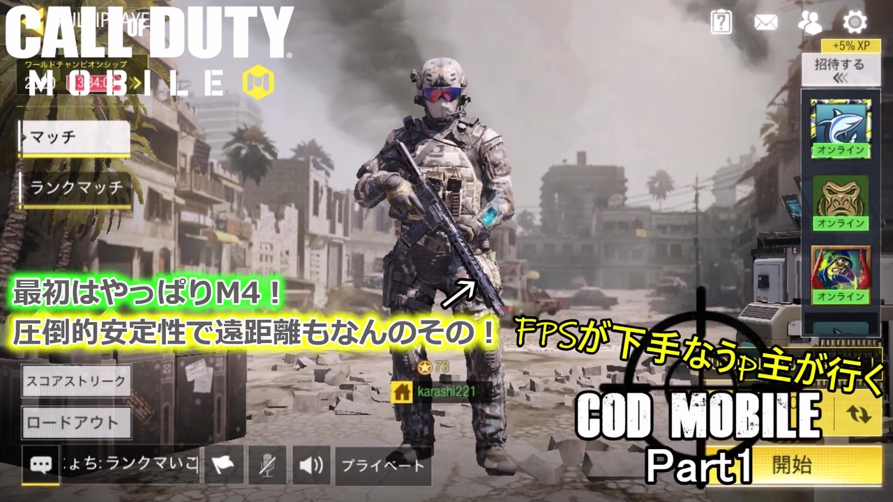 人気の Cod Mobile 動画 115本 ニコニコ動画