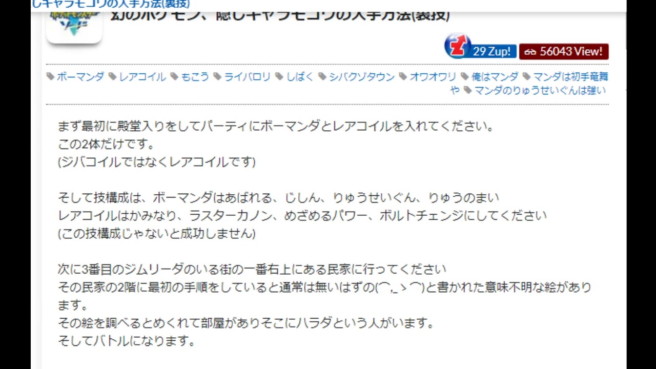 裏技検証 剣盾 幻のポケモンもこうを捕まえる方法 ニコニコ動画