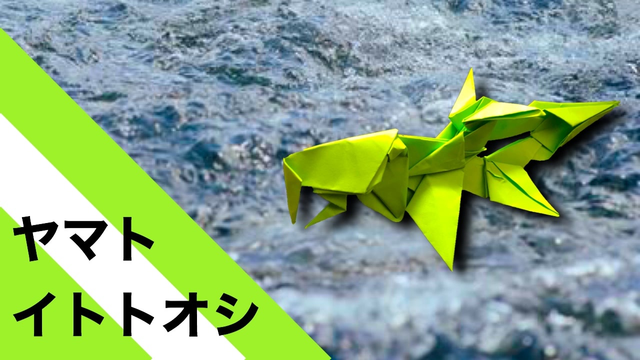 人気の 魚 折り紙 動画 4本 ニコニコ動画