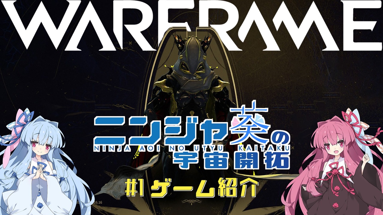 人気の Warframe 動画 3 417本 3 ニコニコ動画