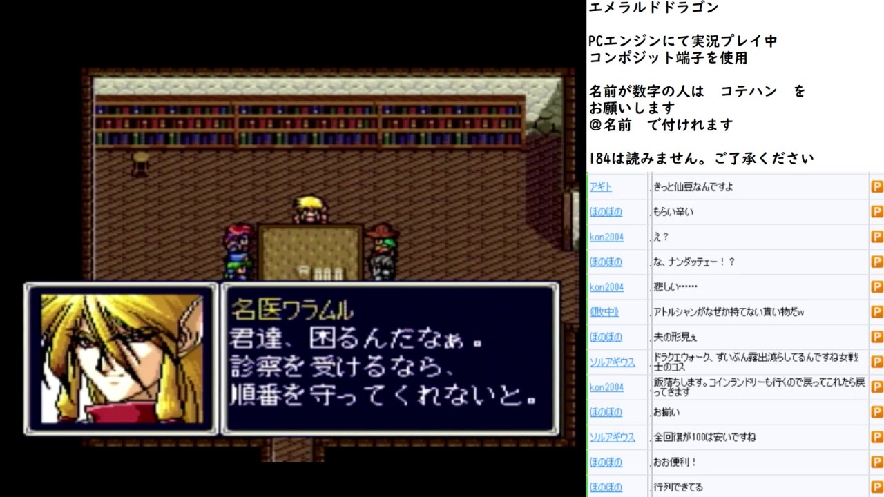 エメラルドドラゴン Pce版実況プレイ Part23 ニコニコ動画