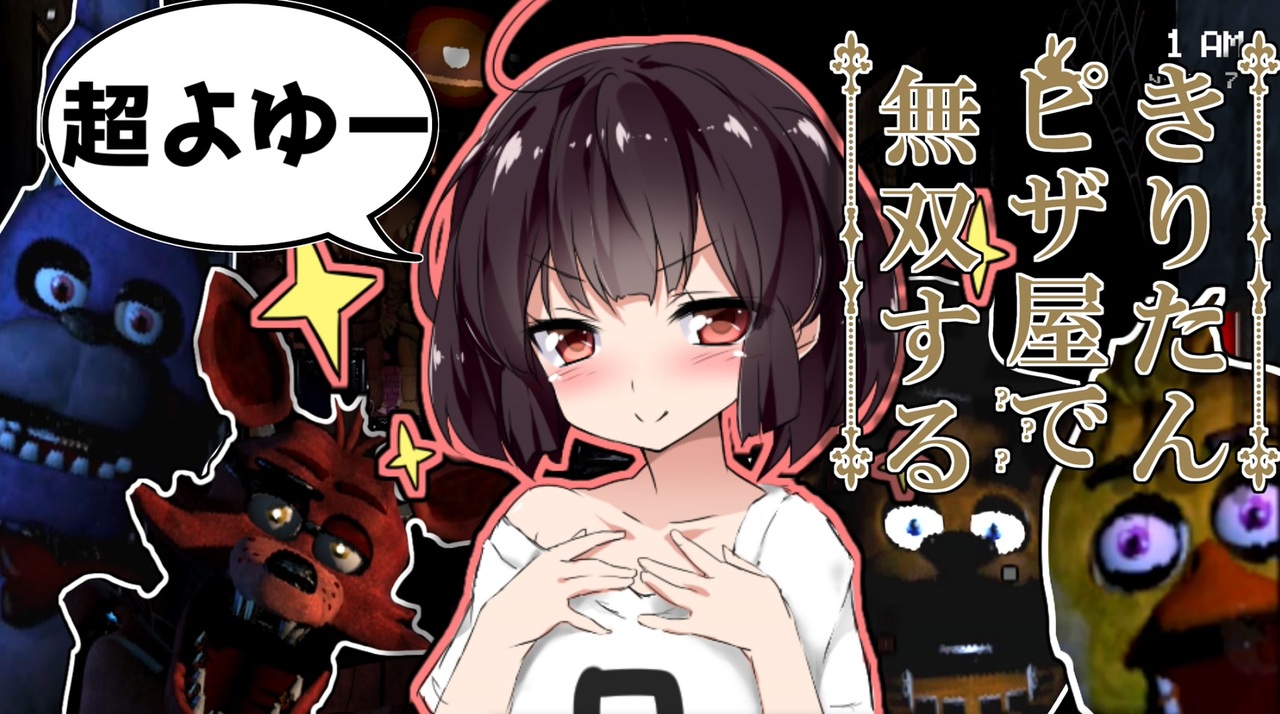 人気の Fnaf 動画 6本 15 ニコニコ動画