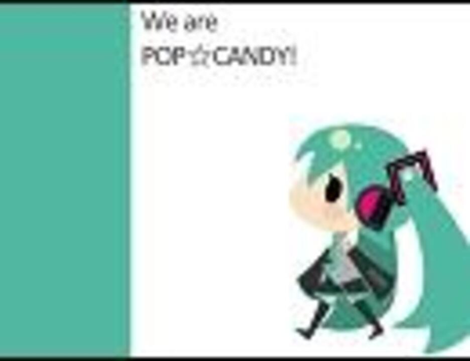 初音ミク】We are POP☆CANDY!【オリジナル曲】 - ニコニコ動画