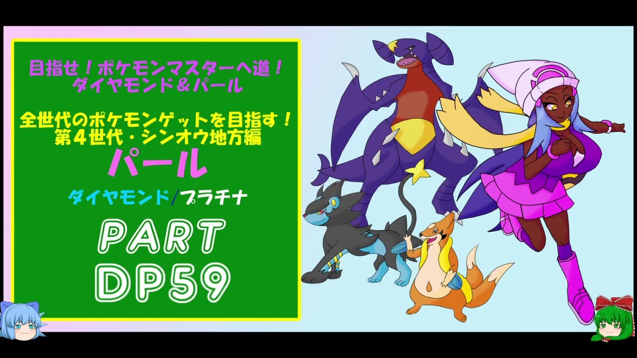 人気の ポケモンdp 動画 472本 2 ニコニコ動画