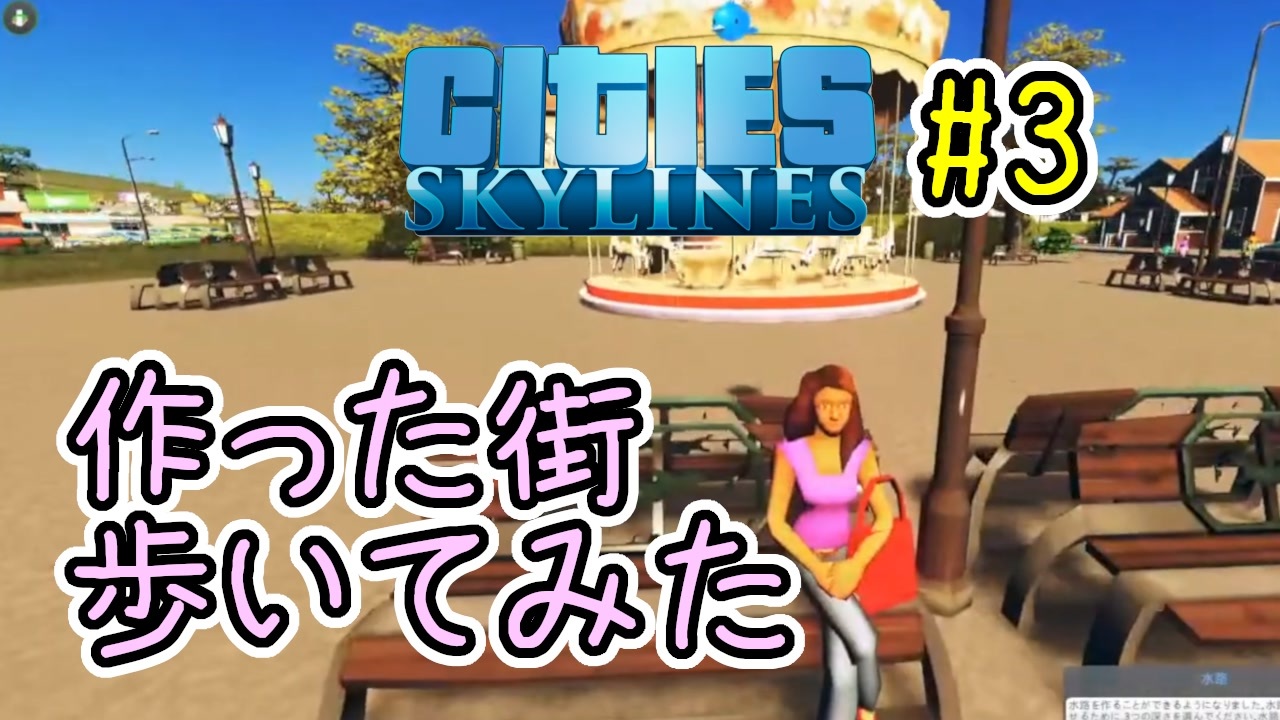 自分で作った街歩くのめっちゃ楽しいｗ Cities Skylines ３ ニコニコ動画