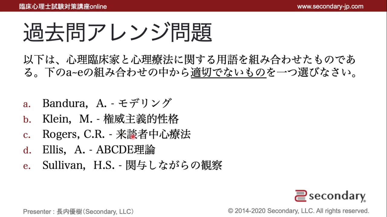 過去問アレンジ問題 001 臨床心理士試験対策講座online 解説 講座 動画 ニコニコ動画