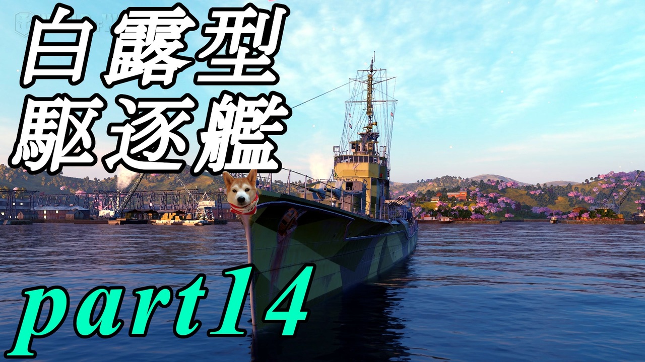 人気の Wows 動画 8 776本 13 ニコニコ動画