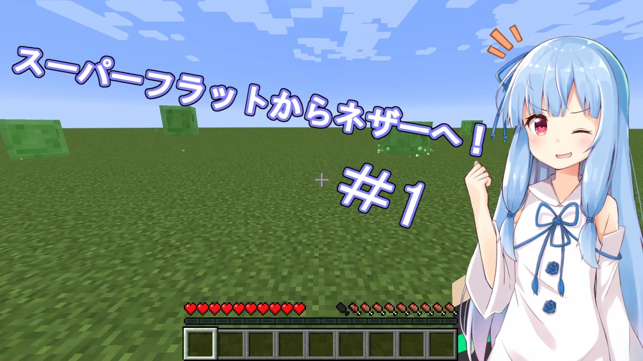 Minecraft スーパーフラットからネザーに行くminecraft 1 Voiceroid実況 ニコニコ動画