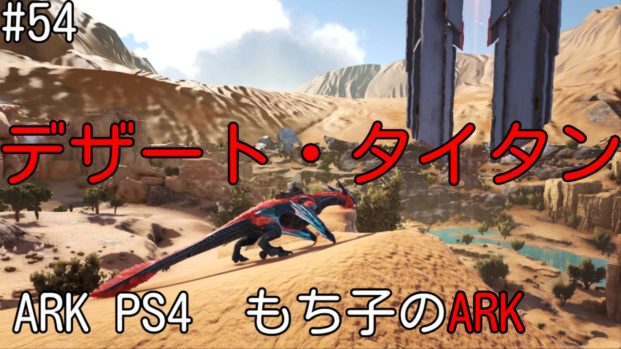 人気の Ark Survival Evolved 動画 3 1本 4 ニコニコ動画