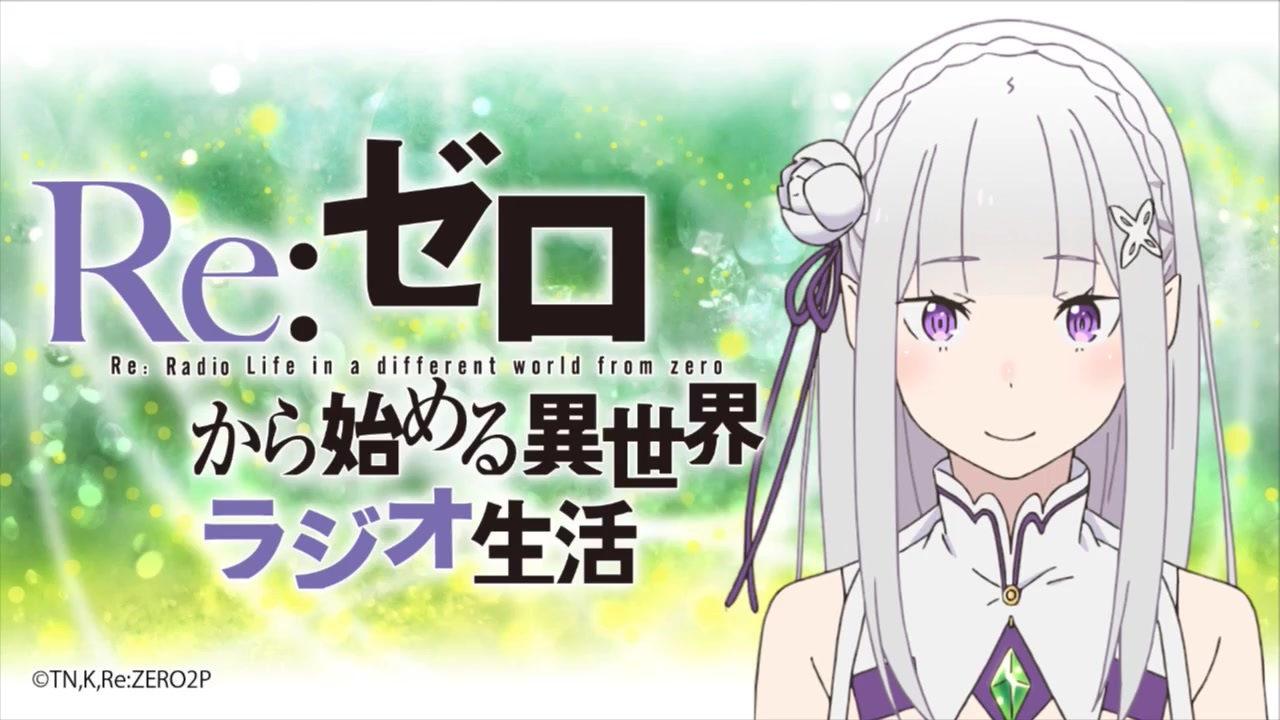 人気の ｒｅ ゼロから始める異世界生活 動画 4 789本 45 ニコニコ動画
