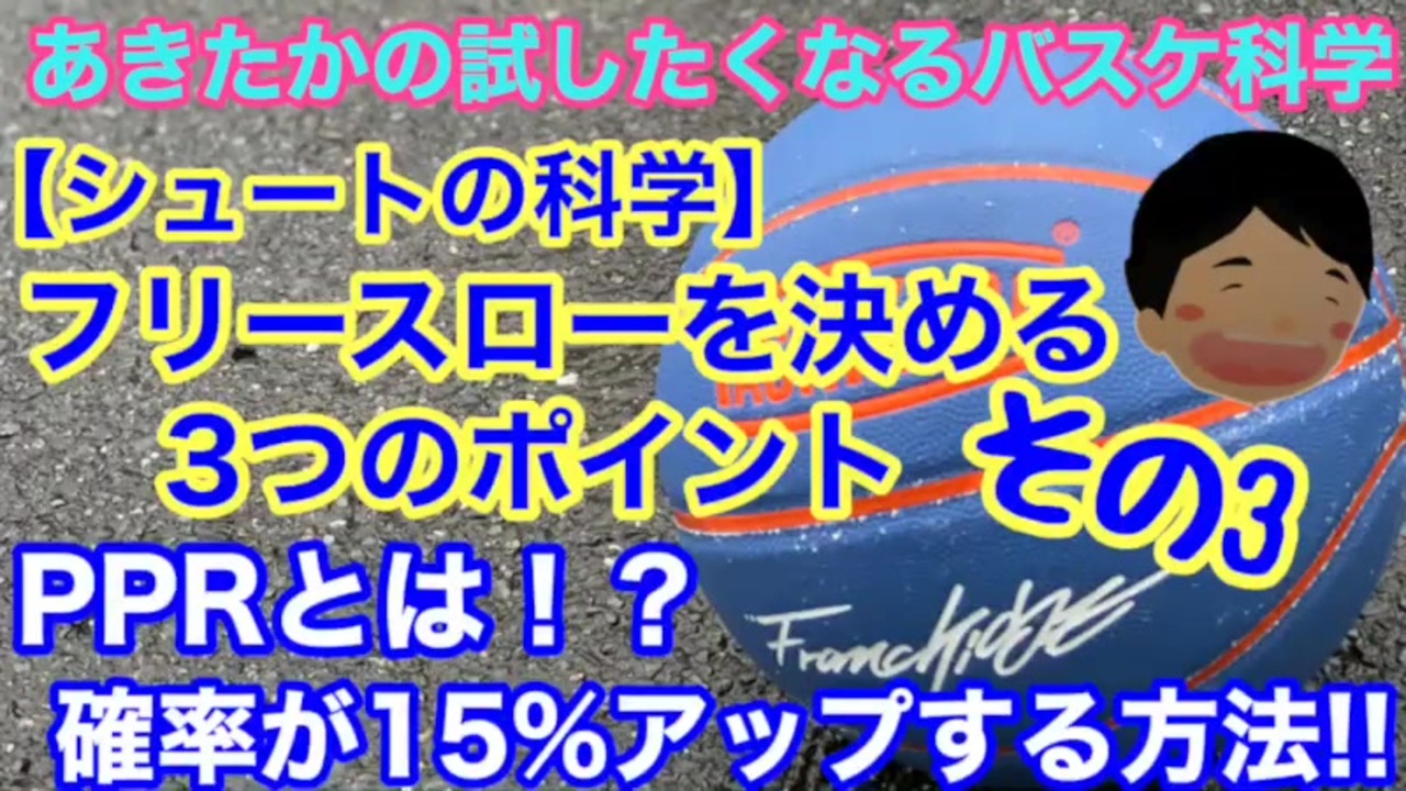 人気の フリースロー 動画 18本 ニコニコ動画