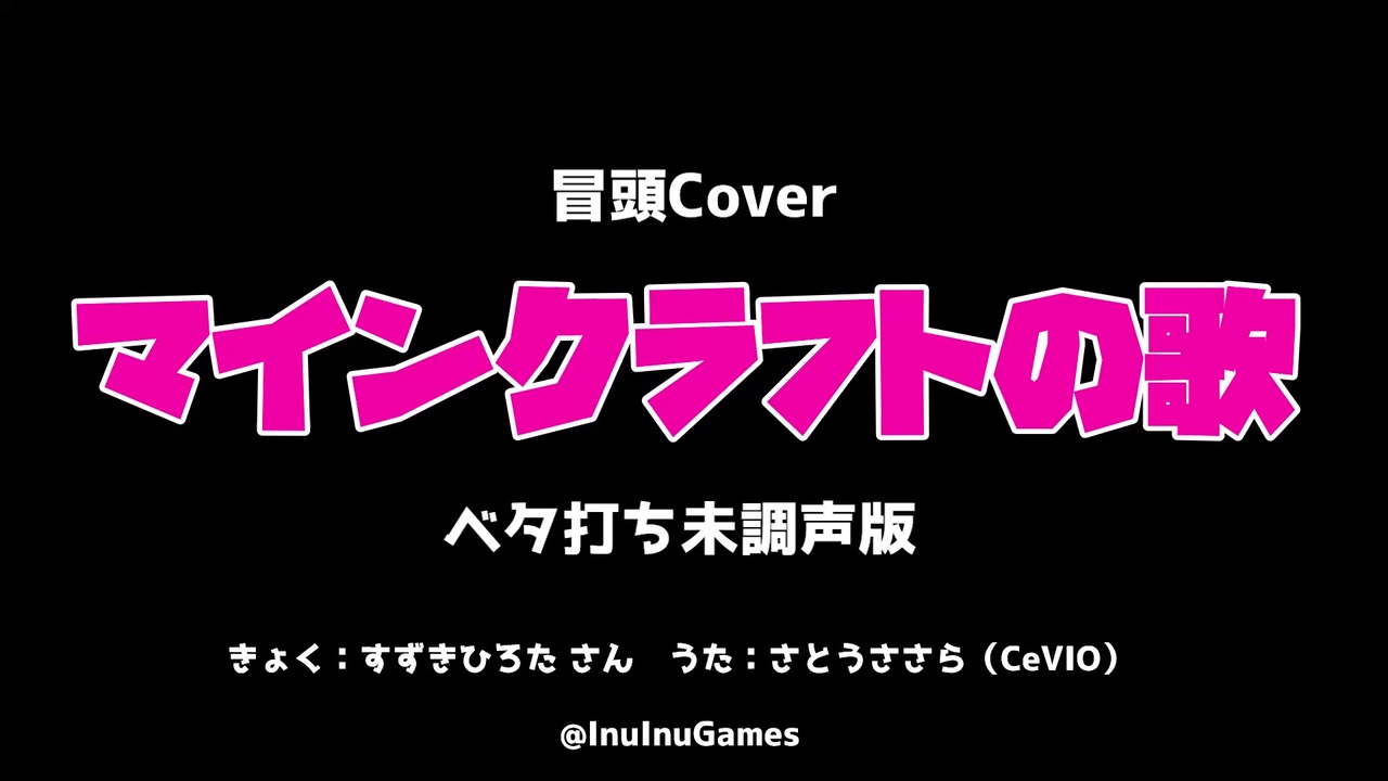 Cover マインクラフトの歌 ベタ打ち未調声版 Cevio さとうささら ニコニコ動画