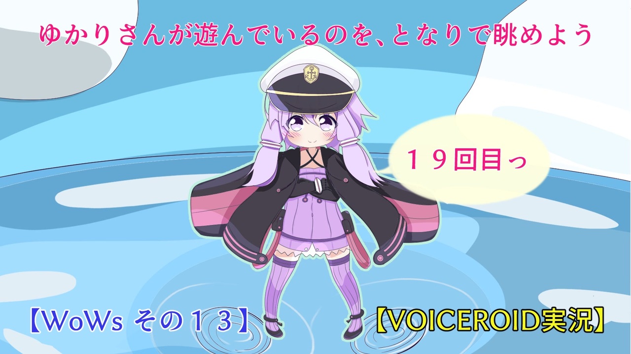 人気の Wows 動画 8 7本 13 ニコニコ動画