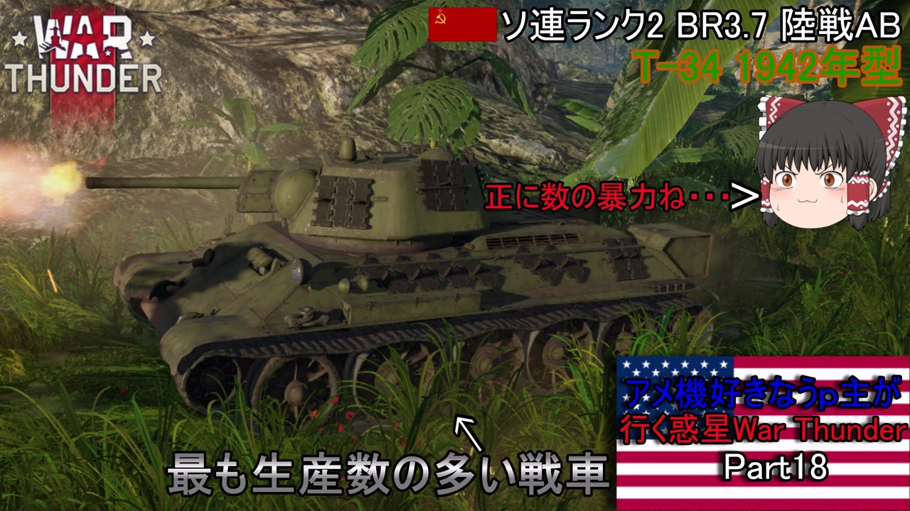 ゆっくり実況 アメ機好きなうp主が行く惑星war Thunder Part18 War Thunder 陸ab ニコニコ動画