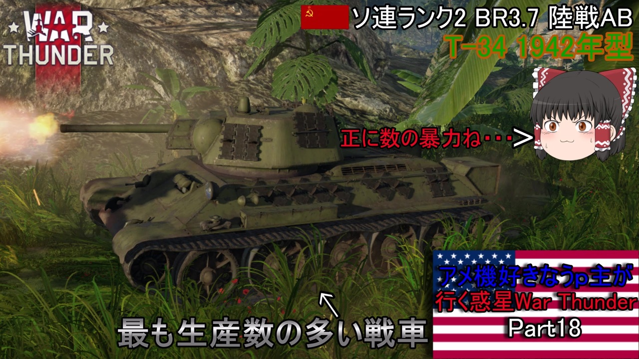 ゆっくり実況 アメ機好きなうp主が行く惑星war Thunder Part18 War Thunder 陸ab ニコニコ動画