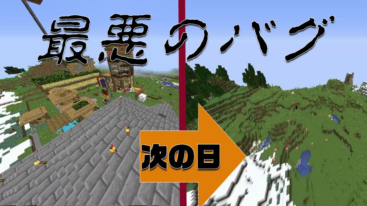 人気の Minecraft バグ 動画 126本 ニコニコ動画