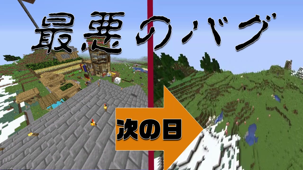 人気の Minecraft バグ 動画 129本 ニコニコ動画