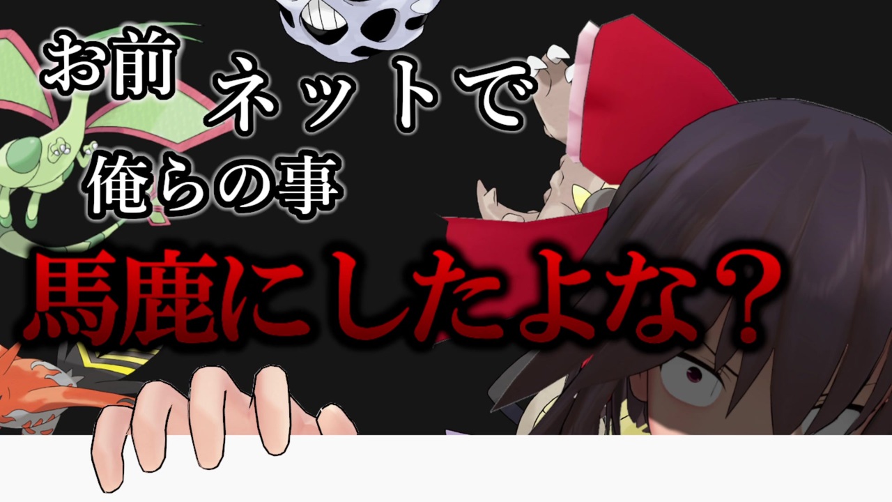 ポケモン剣盾 元環境ポケモンなら今の環境壊せる説 ゆっくり実況 ニコニコ動画