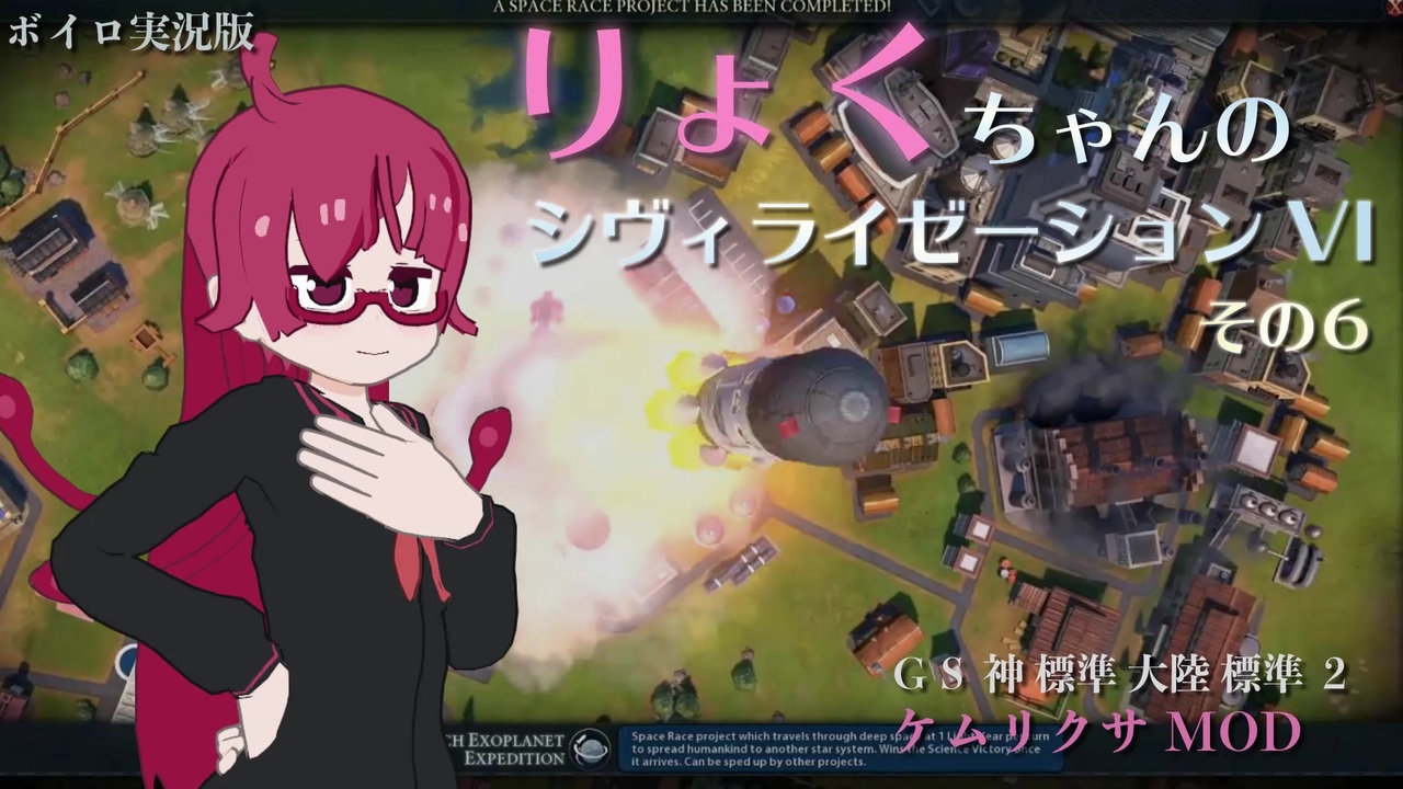 Civ6gs りょくちゃんのcivilizationvi ６ ニコニコ動画