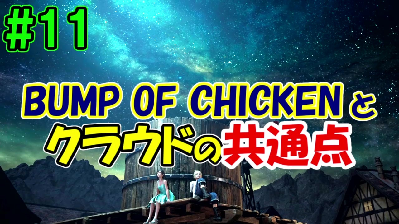 人気の Bumpofchicken プラネタリウム 動画 21本 ニコニコ動画