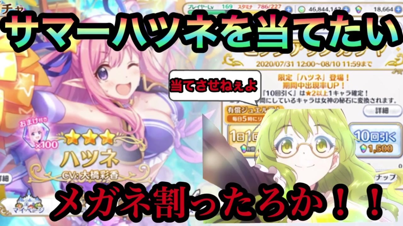 プリコネr サマーハツネ来たんでガチャ引いてみた結果 ニコニコ動画