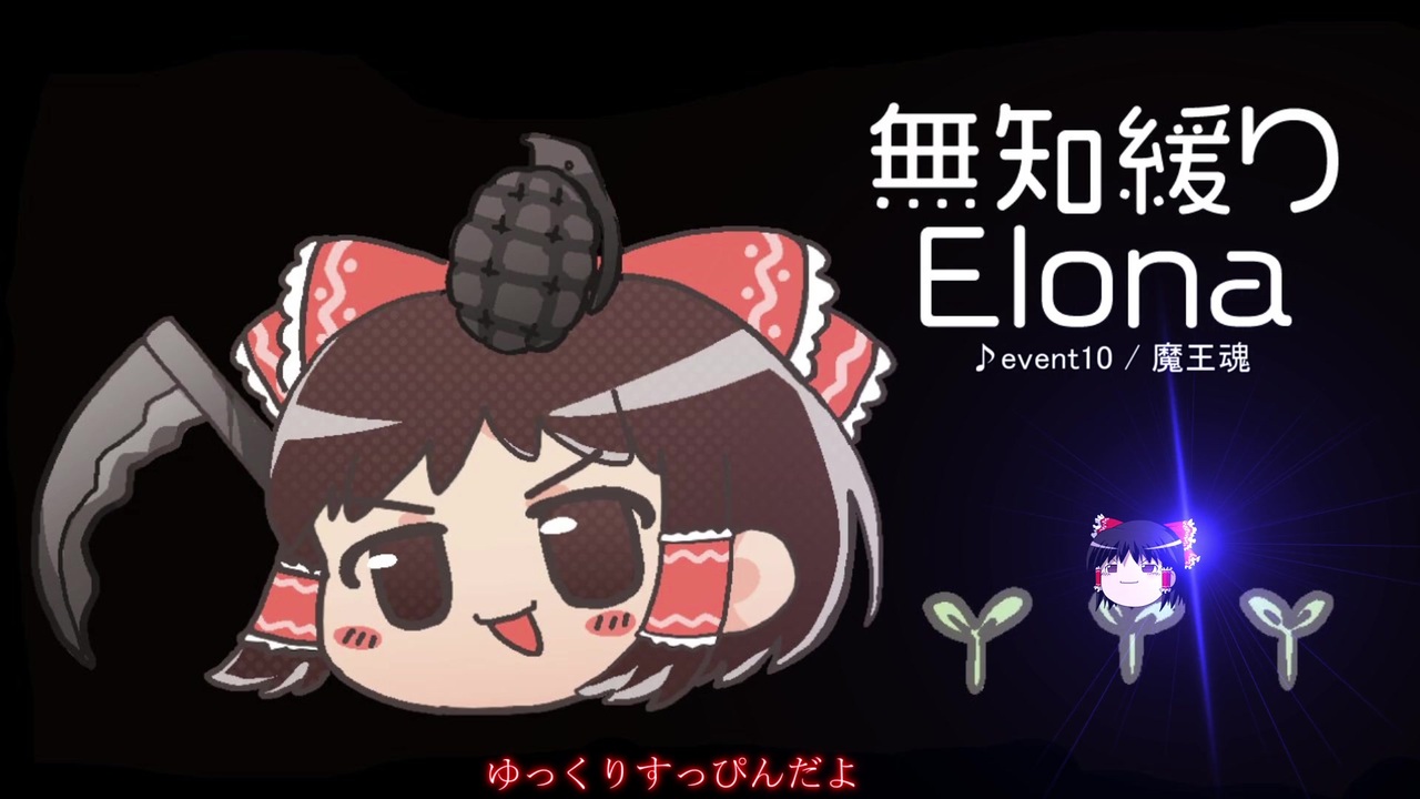 人気の Elona 動画 5 780本 17 ニコニコ動画