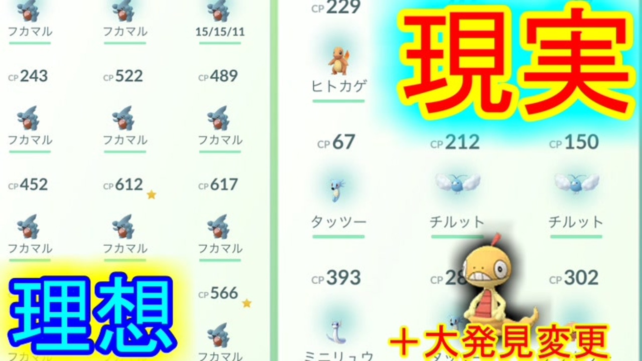 ポケモンgo 大発見変更とドラゴンウィークの確率 え って話 ニコニコ動画