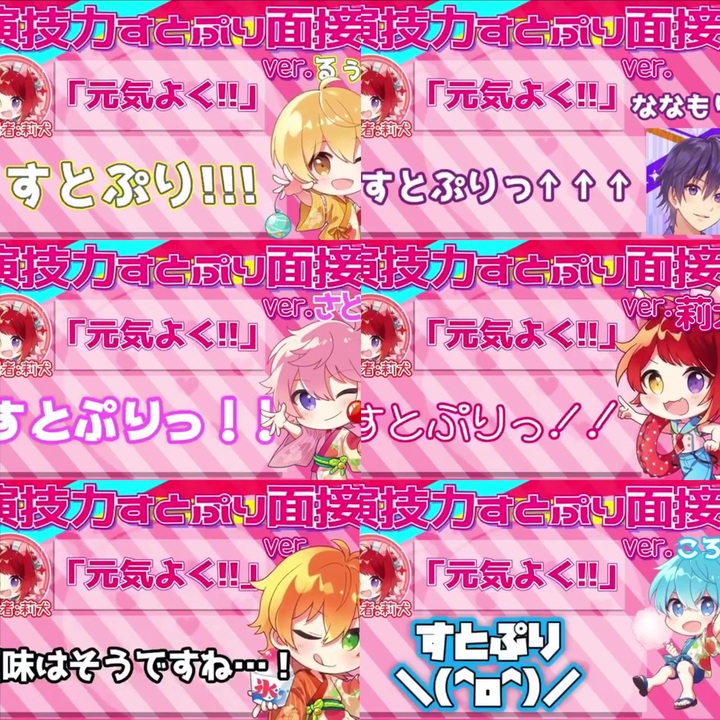 すとぷり面接4合わせてみた ニコニコ動画