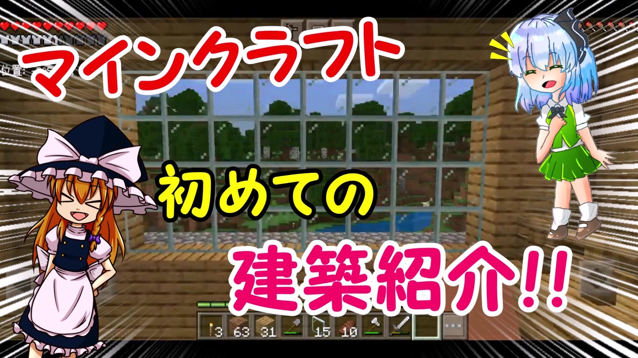 ゆっくり実況 マインクラフト建築紹介 ニコニコ動画