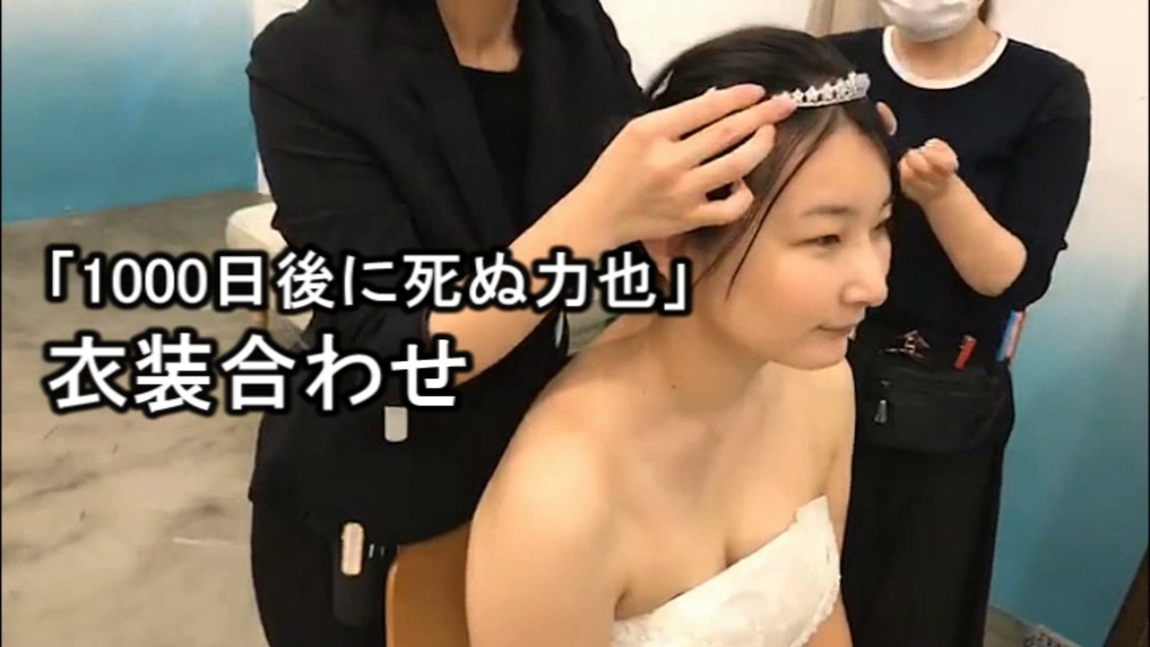 力也 薄子さん衣装合わせ ニコニコ動画