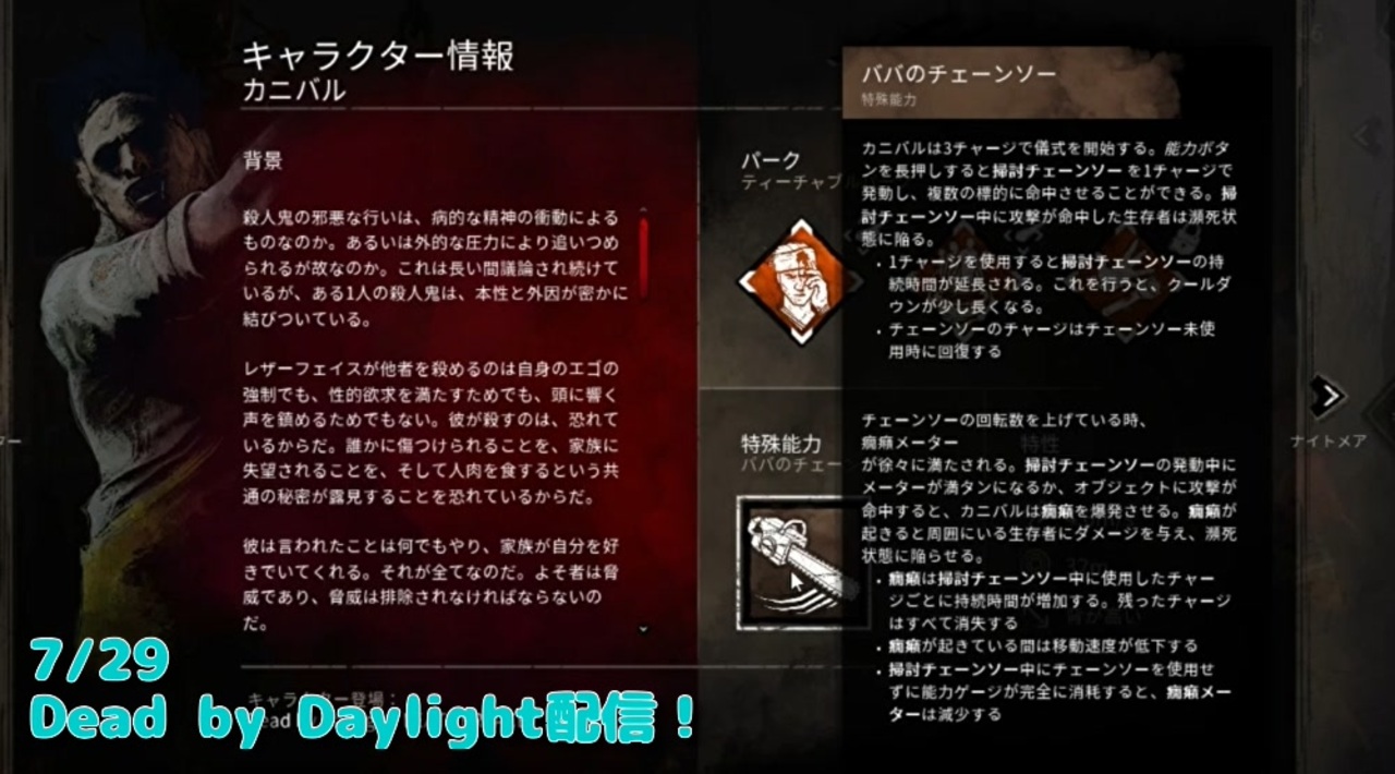 人気の Dead By Daylight 動画 21 424本 14 ニコニコ動画