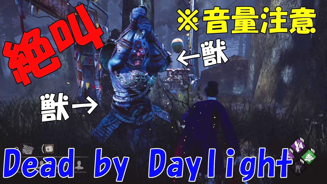 人気の Dbd 動画 626本 13 ニコニコ動画