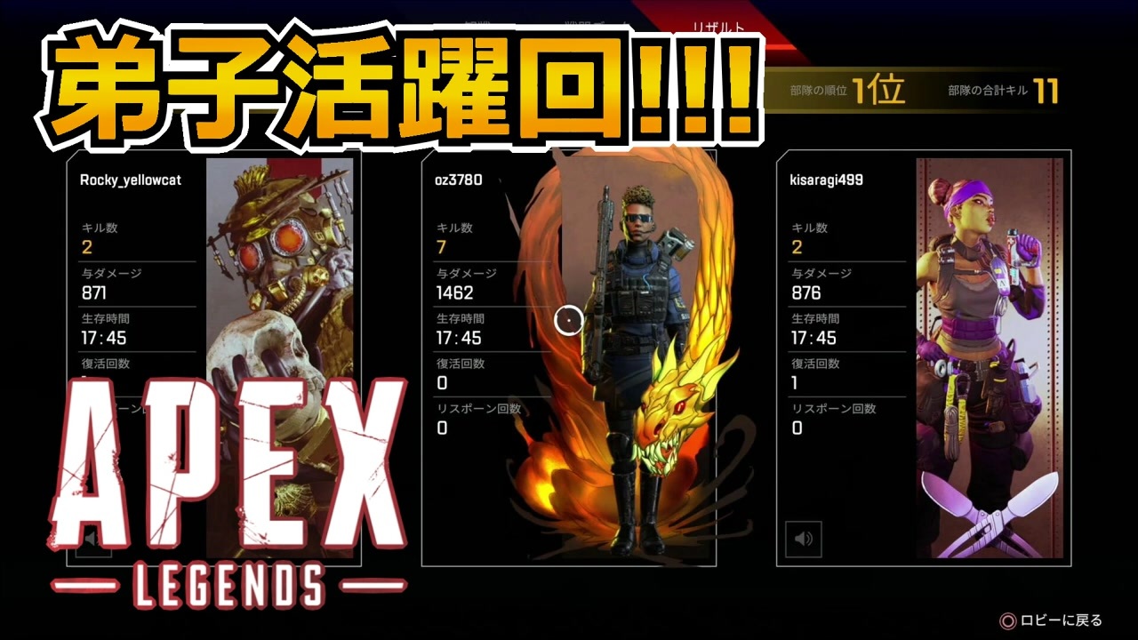 師匠と弟子 Apexlegends Ggリプレイ 弟子が良いキル数出したのでw ニコニコ動画