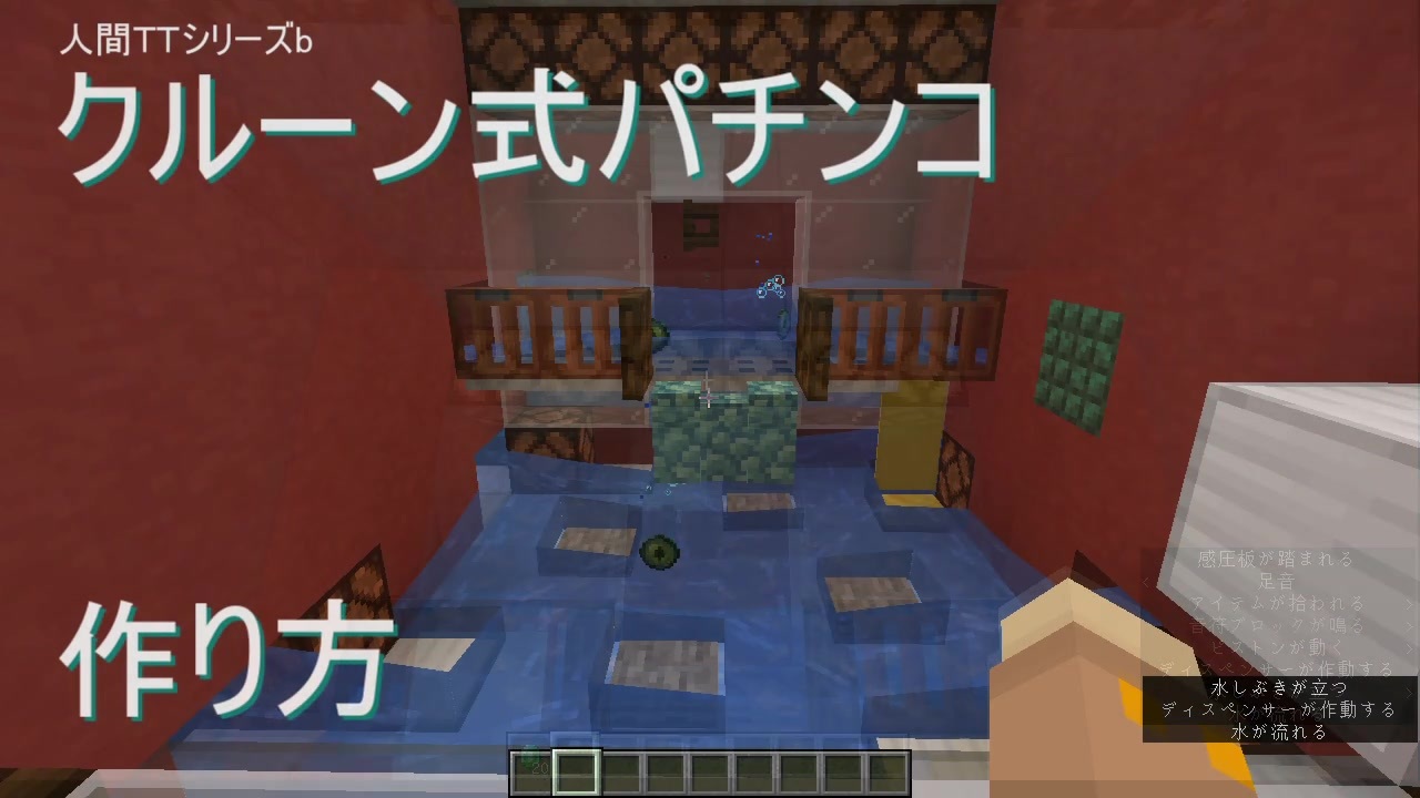 Minecraft クルーン式パチンコ作り方 ニコニコ動画