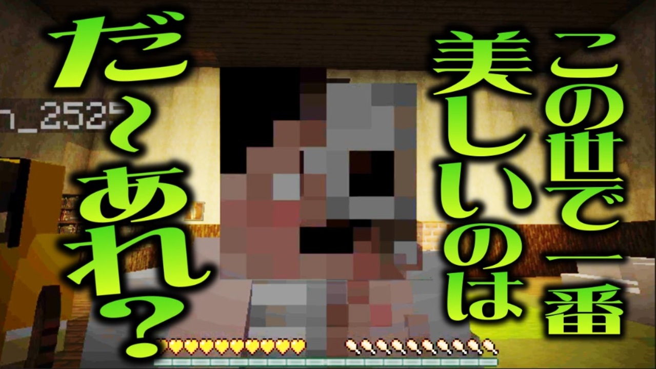 マイクラ肝試し19 マイクラで肝試しの神となる えふやん視点 Part 3 ニコニコ動画