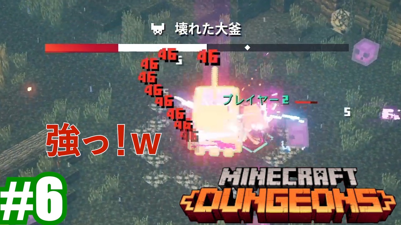 6 1 姉妹実況 大釜がボスってｗ 死亡フラグ 前編 Minecraft Dungeons マインクラフトダンジョンズ ニコニコ動画